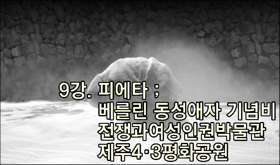 9강. 피에타